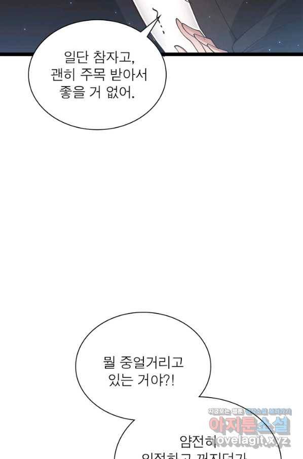어웨이크닝 회귀 플레이어 65화 57
