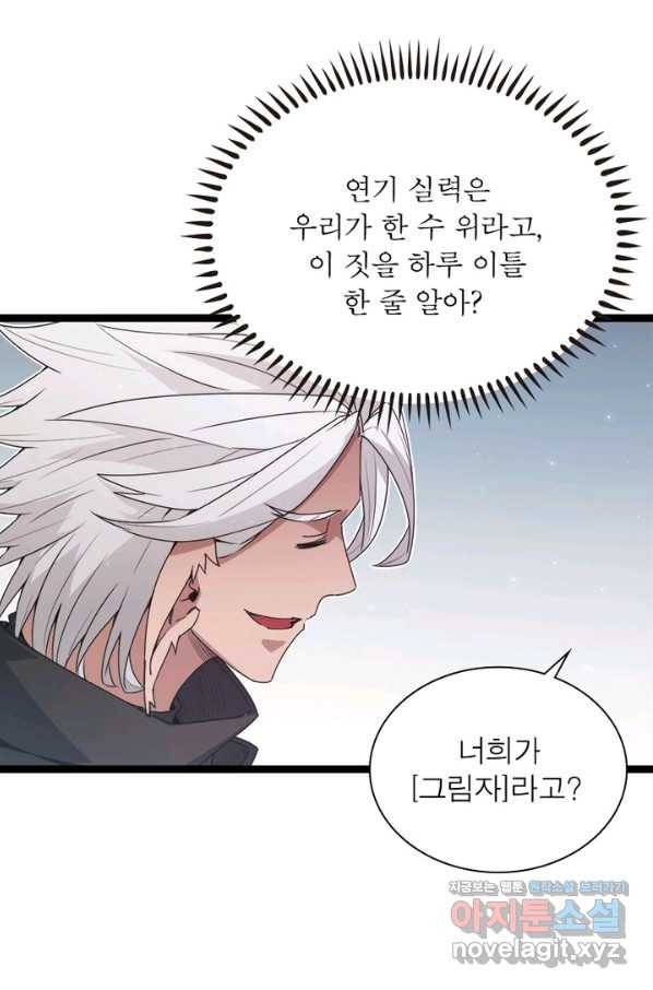 어웨이크닝 회귀 플레이어 65화 59