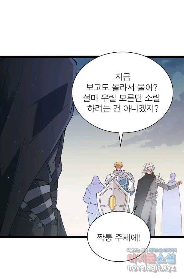 어웨이크닝 회귀 플레이어 65화 60