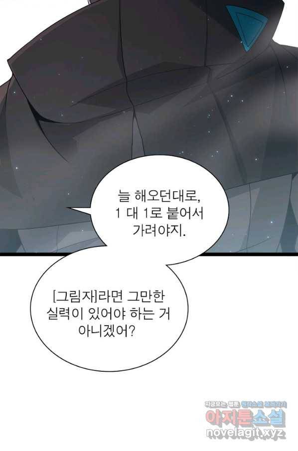 어웨이크닝 회귀 플레이어 65화 62