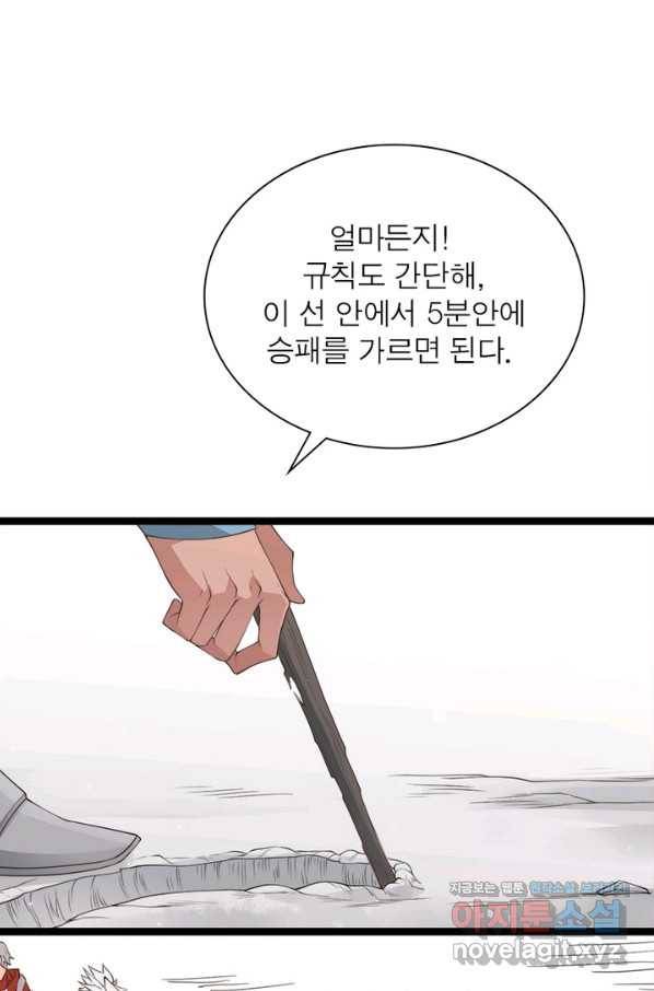 어웨이크닝 회귀 플레이어 65화 70