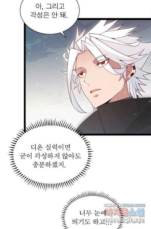 어웨이크닝 회귀 플레이어 65화 74
