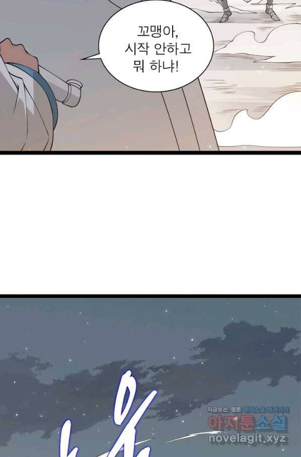 어웨이크닝 회귀 플레이어 65화 76