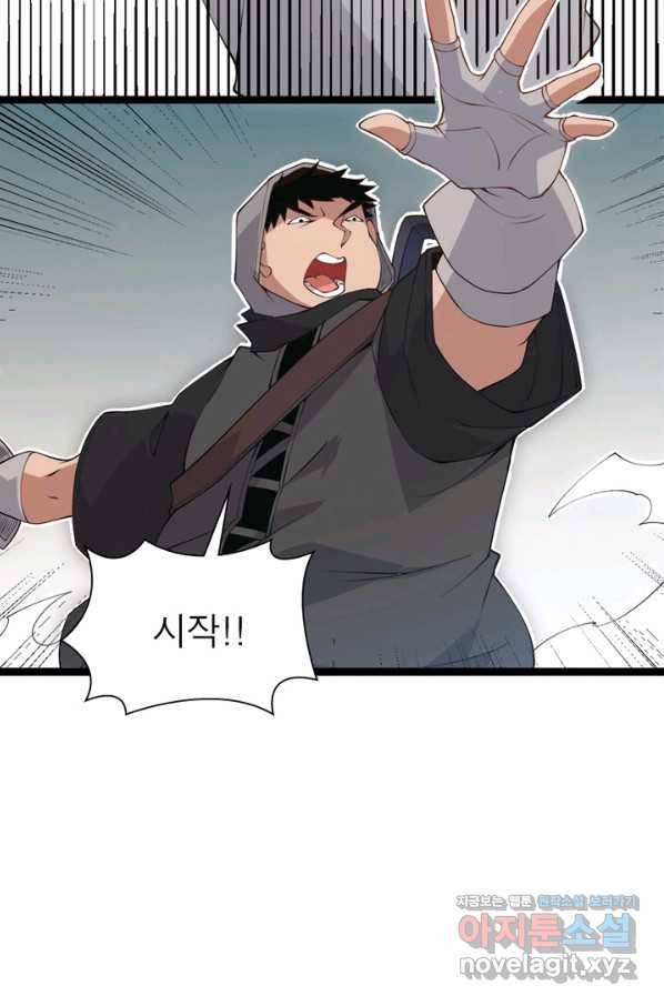 어웨이크닝 회귀 플레이어 65화 82