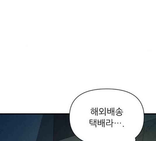 결백한 사람은 없다 48화 20