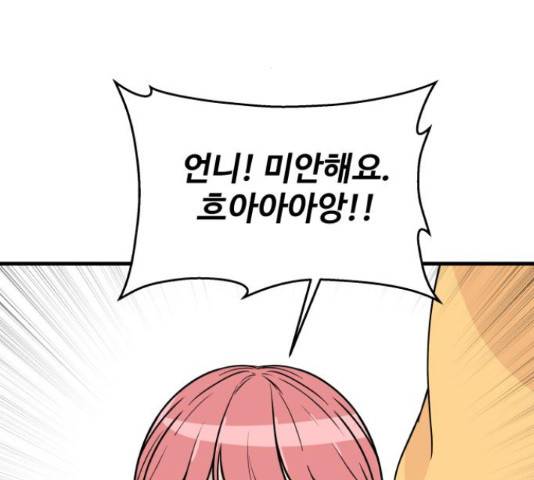 찌질하지만 로맨스는 하고 싶어 19화 2
