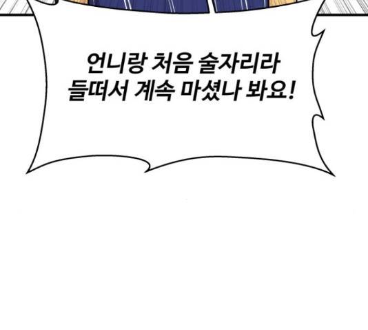 찌질하지만 로맨스는 하고 싶어 19화 4