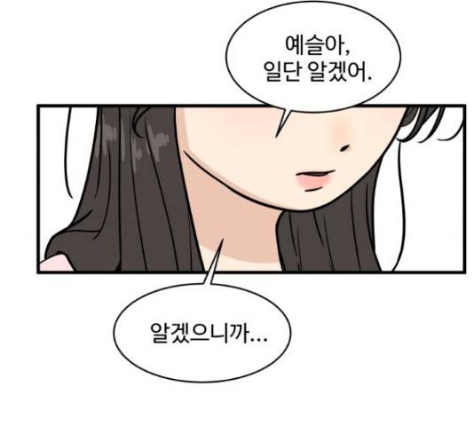 찌질하지만 로맨스는 하고 싶어 19화 8