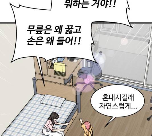 찌질하지만 로맨스는 하고 싶어 19화 10