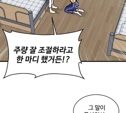 찌질하지만 로맨스는 하고 싶어 19화 11