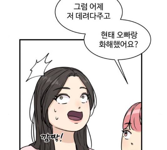 찌질하지만 로맨스는 하고 싶어 19화 13
