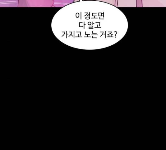 찌질하지만 로맨스는 하고 싶어 19화 20