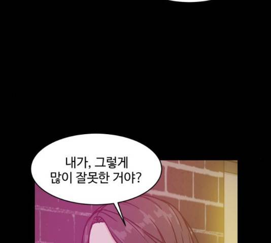 찌질하지만 로맨스는 하고 싶어 19화 29