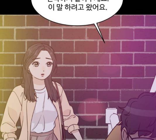 찌질하지만 로맨스는 하고 싶어 19화 34