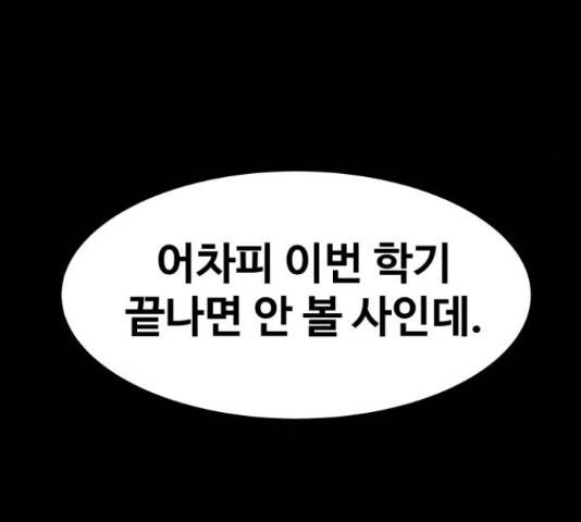 찌질하지만 로맨스는 하고 싶어 19화 38