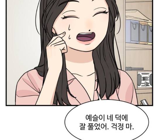 찌질하지만 로맨스는 하고 싶어 19화 43