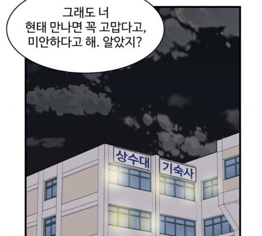 찌질하지만 로맨스는 하고 싶어 19화 45