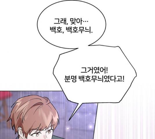 그림자 신부 그림자 신부 69화 10
