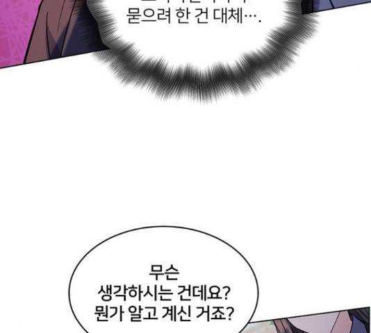 그림자 신부 그림자 신부 69화 20