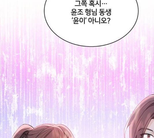 그림자 신부 그림자 신부 69화 25