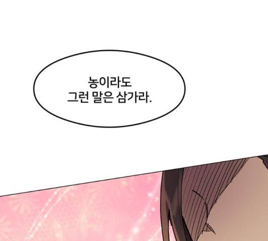 그림자 신부 그림자 신부 69화 35