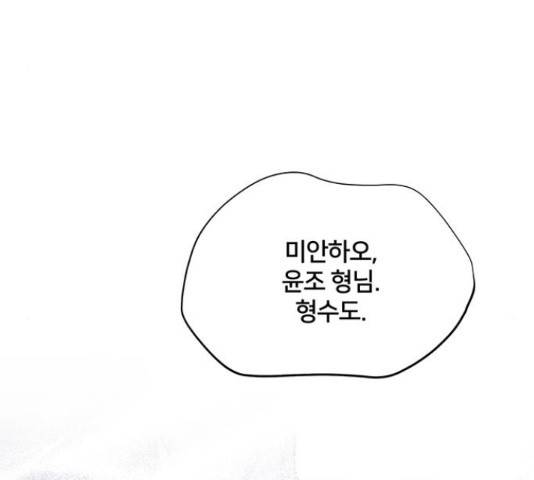 그림자 신부 그림자 신부 69화 39