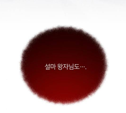 그림자 신부 그림자 신부 69화 46