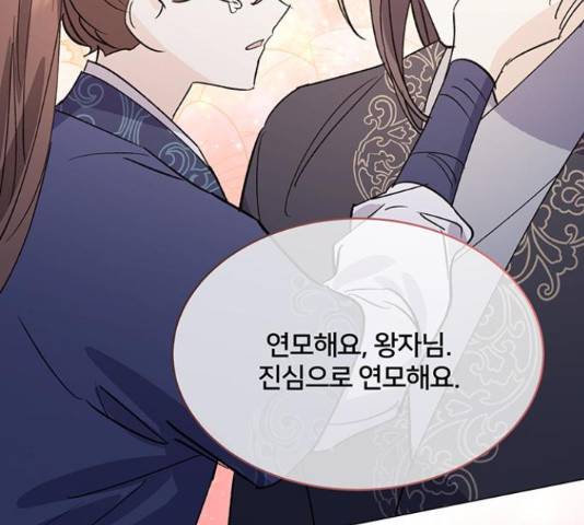 그림자 신부 그림자 신부 69화 72