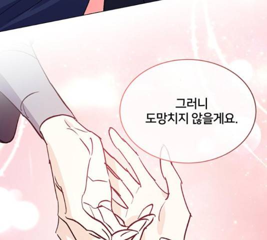그림자 신부 그림자 신부 69화 73
