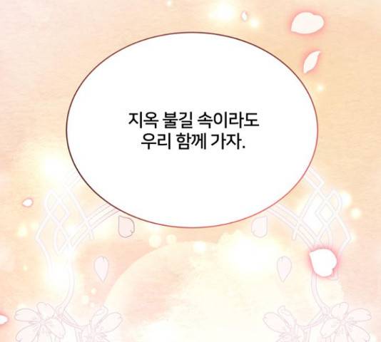 그림자 신부 그림자 신부 69화 78