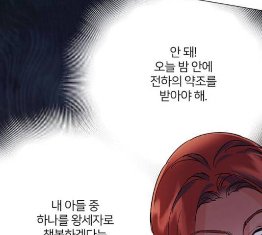 그림자 신부 그림자 신부 69화 90