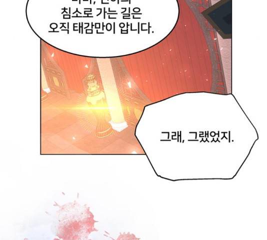 그림자 신부 그림자 신부 69화 93