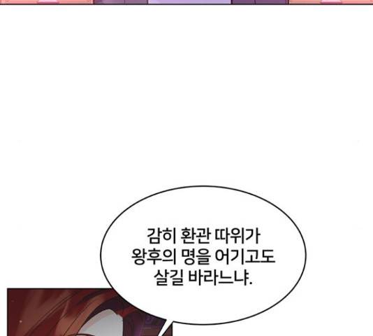 그림자 신부 그림자 신부 69화 101