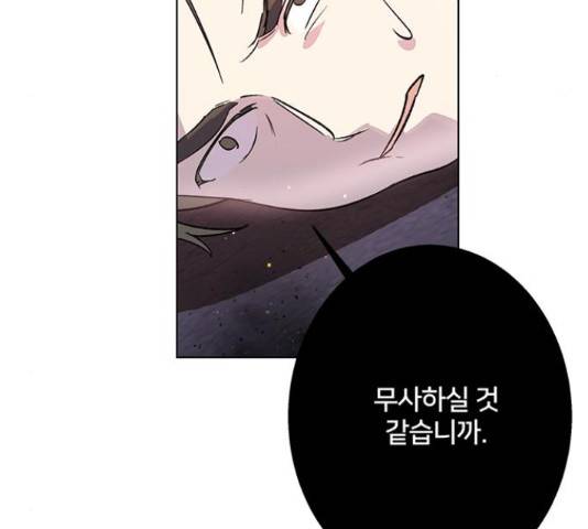 그림자 신부 그림자 신부 69화 128
