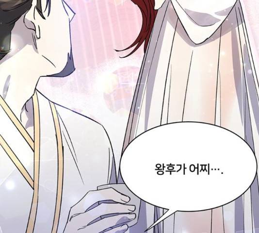 그림자 신부 그림자 신부 69화 138