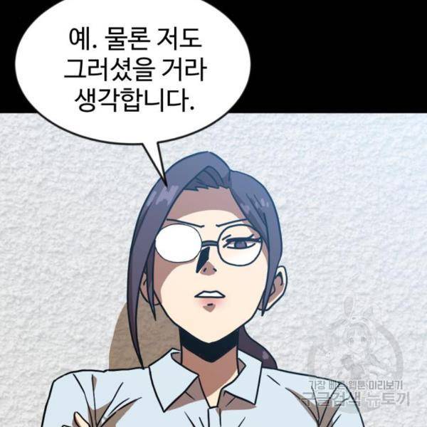 더블클릭 43화 19