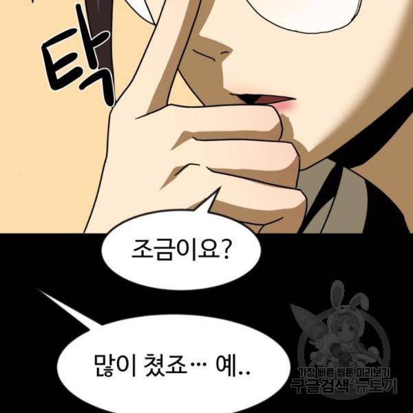 더블클릭 43화 25