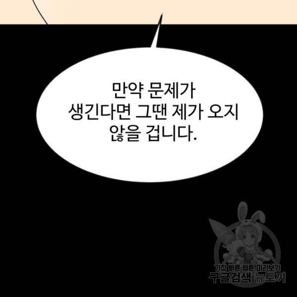 더블클릭 43화 30
