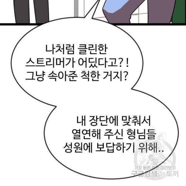 더블클릭 43화 38