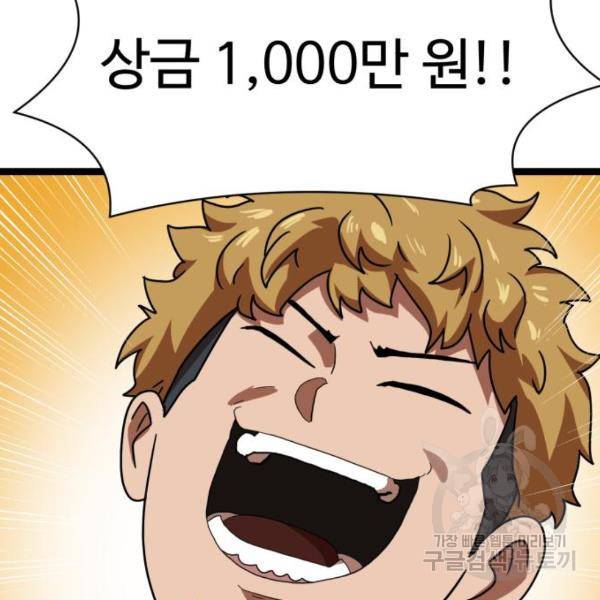 더블클릭 43화 45