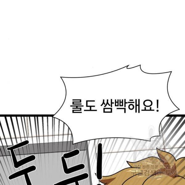 더블클릭 43화 50