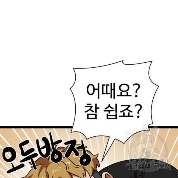 더블클릭 43화 53
