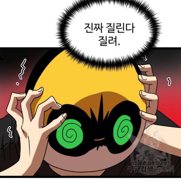 더블클릭 43화 56