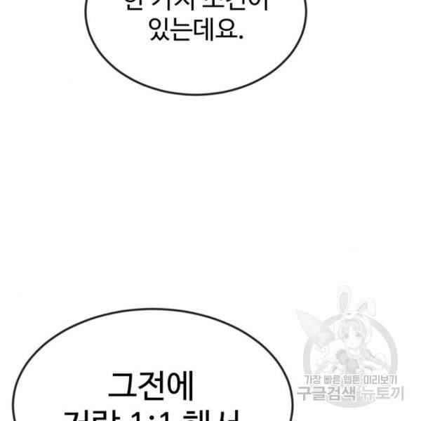 더블클릭 43화 61