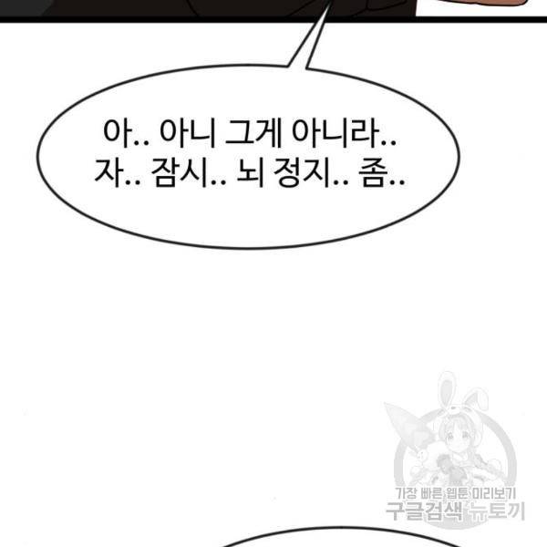 더블클릭 43화 68