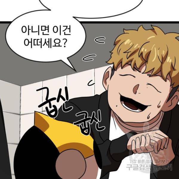 더블클릭 43화 74