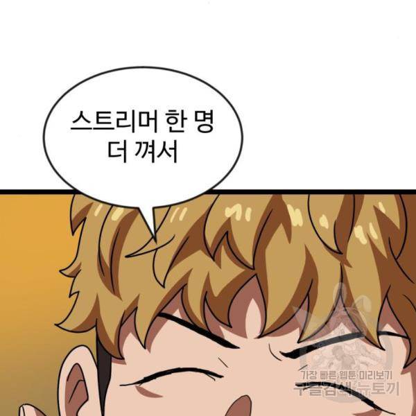 더블클릭 43화 76