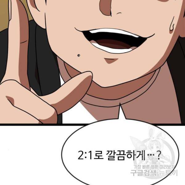 더블클릭 43화 77