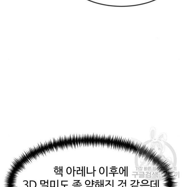 더블클릭 43화 78