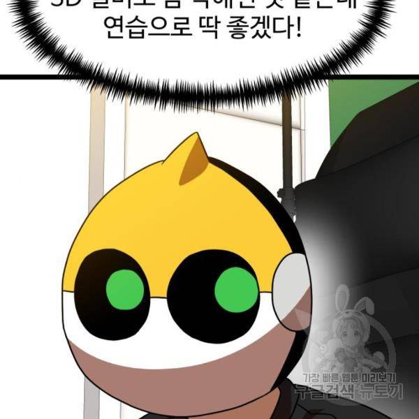 더블클릭 43화 79